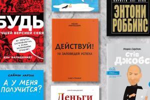 мотивационные книги
