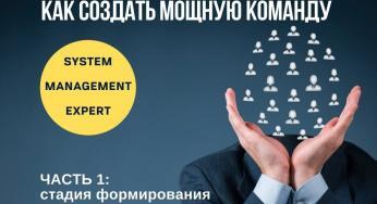 Коллектив: как создать мощную команду