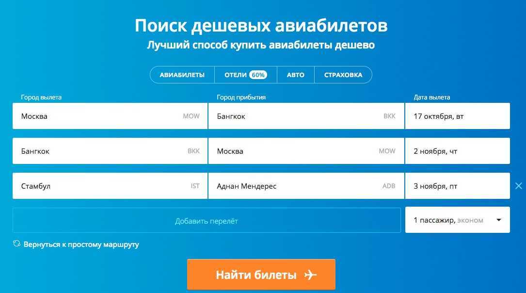 Где Купить Дешевые Авиабилеты Отзывы