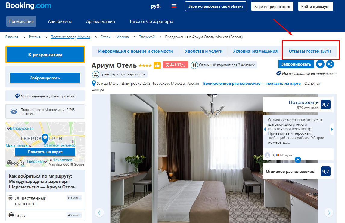 Где найти вопросы. Booking.com отели. Букинг отели. Забронировать на букинге жилье. Сайт по бронированию отелей.