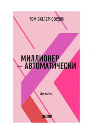 10 книг, которые помогут вам заработать большие деньги